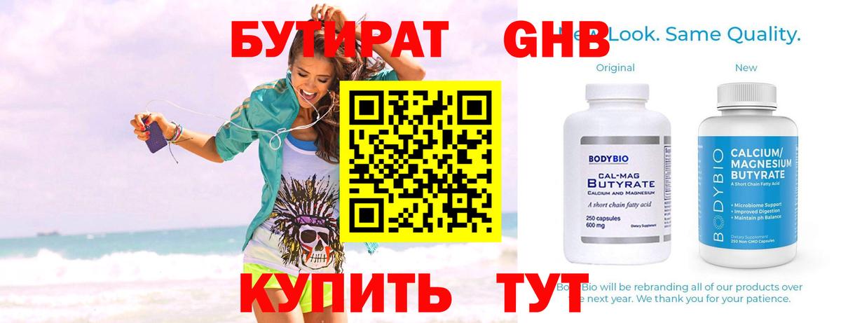 Шатура  Бутират бутандиол  Вход с VPN 