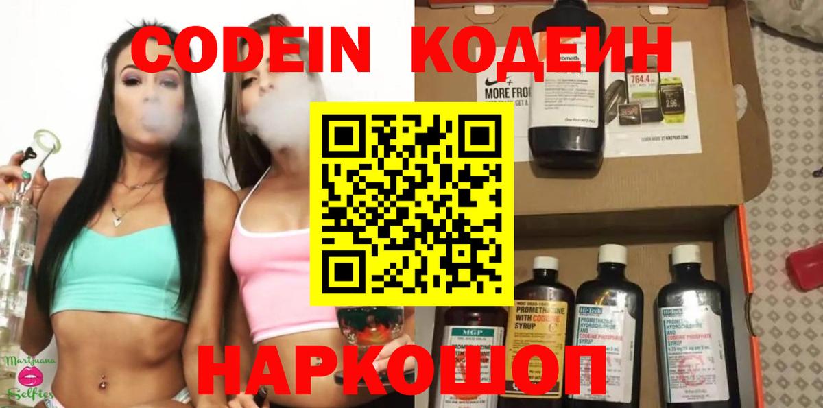 Кодеин напиток Lean (лин) Шатура