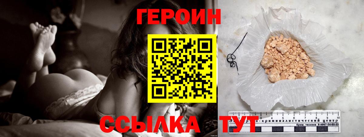 ГЕРОИН Heroin  Вход с VPN  Шатура 