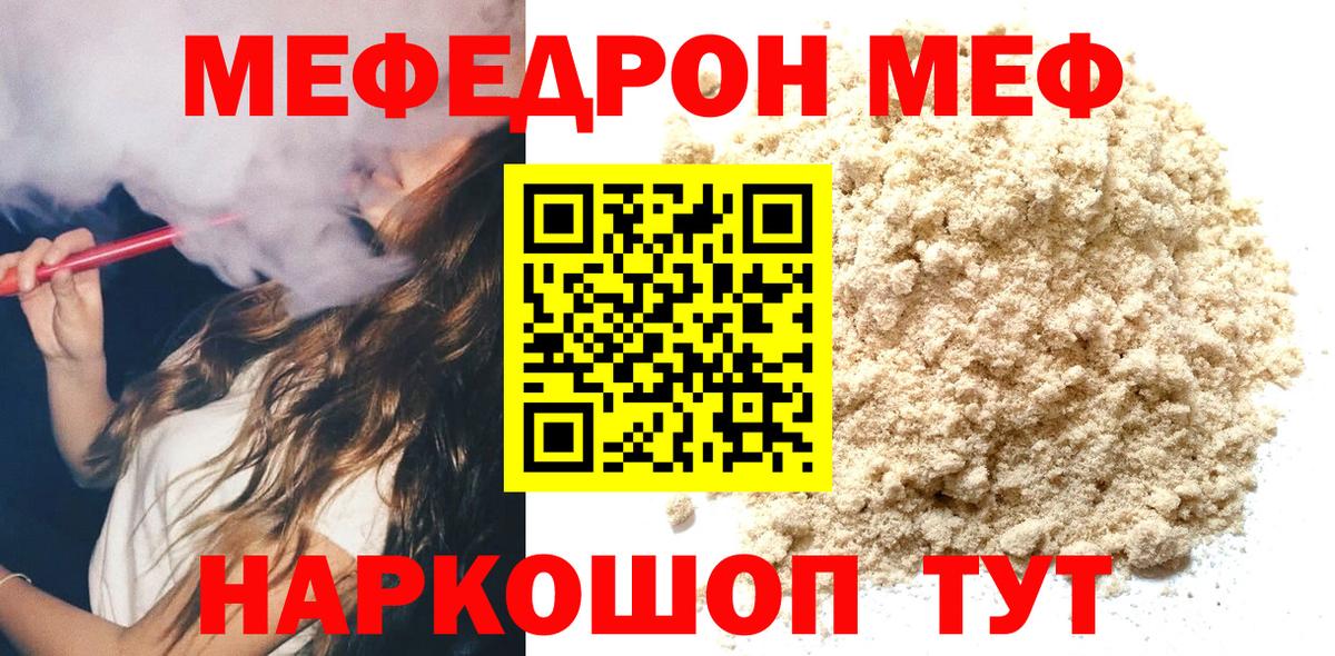 Меф мука  даркнет сайт  Вход с VPN  Шатура  Мефедрон кристаллы  МЯУ-МЯУ 