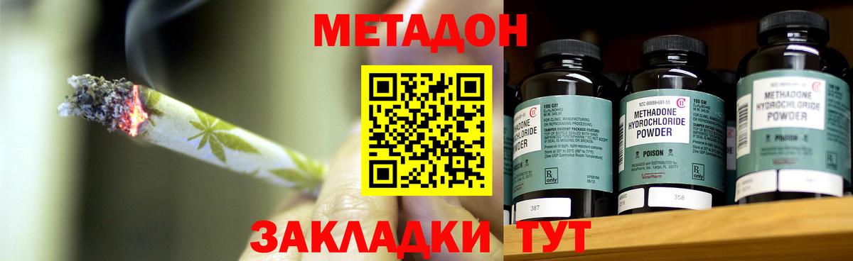 МЕТАДОН methadone  Вход с VPN  Метадон белоснежный  Шатура 